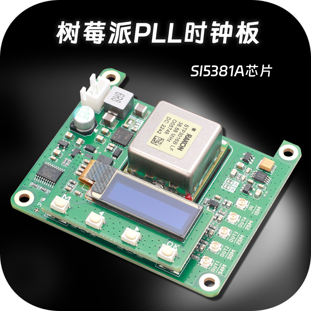 Dac Board - Raspberry Pi 4B/5用OCXOクロックボード。低位相ノイズPLLマスターコックを搭載し、HiFi DAC I2Sオーディオの性能を向上させます。